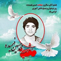 هشتم آبان یادآور رشادتهای دانش آموز شهید