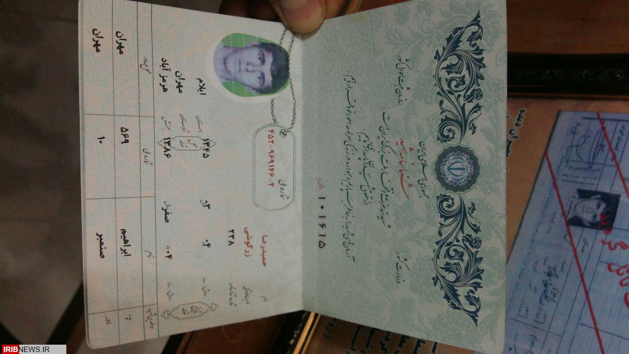 رونمایی از سند سجلی شهید حمید زرگوشی در مهران