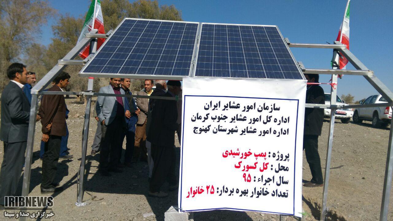 بهره برداری از نخستین پمپ خورشیدی آبشخور دام در کهنوج