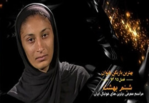 شبنم بهشت بهترین بازیکن لیگ برتر بانوان شد