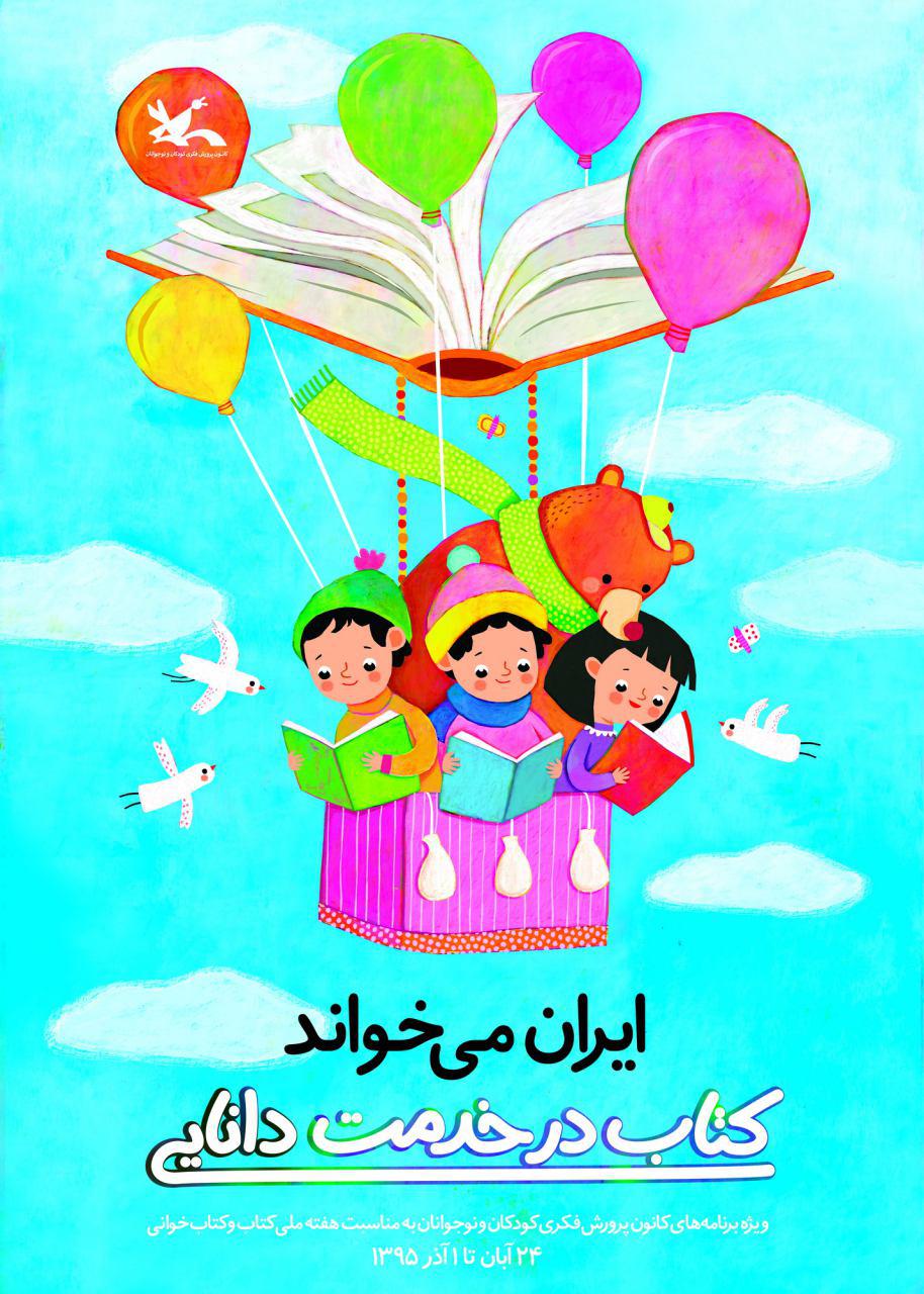 آغاز برنامه هفته کتاب و کتابخوانی در 58 مرکز کانون در خوزستان آغاز برنامه هفته کتاب و کتابخوانی در 58 مرکز کانون در خوزستان