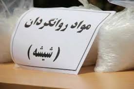 کشف 7 کیلوگرم شیشه در قزوین