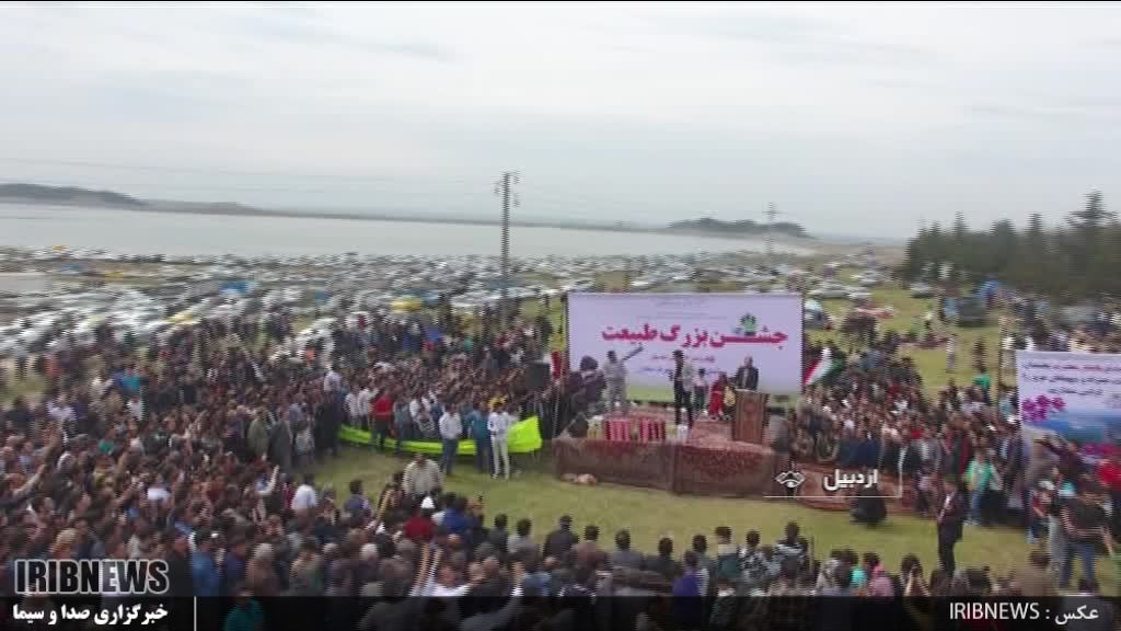 جشن طبیعت در پارس آباد