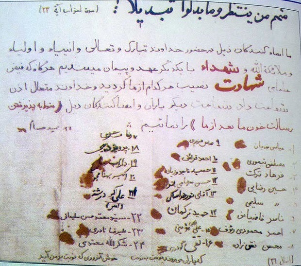 میثاق نامه ۲۵ رزمنده قبل از عملیات «کربلای۴»