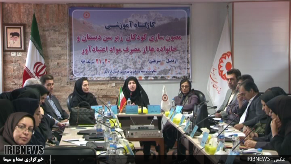 کارگاه آموزشی مصون سازی کودکان از اعتیاد