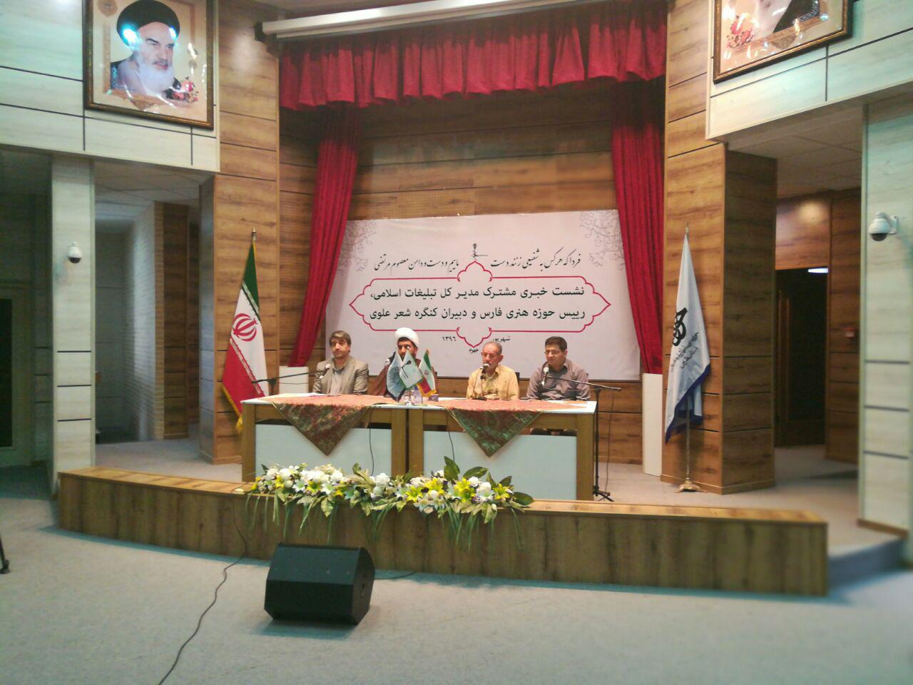 برگزاری پنجمین کنگره شعر علوی در جهرم