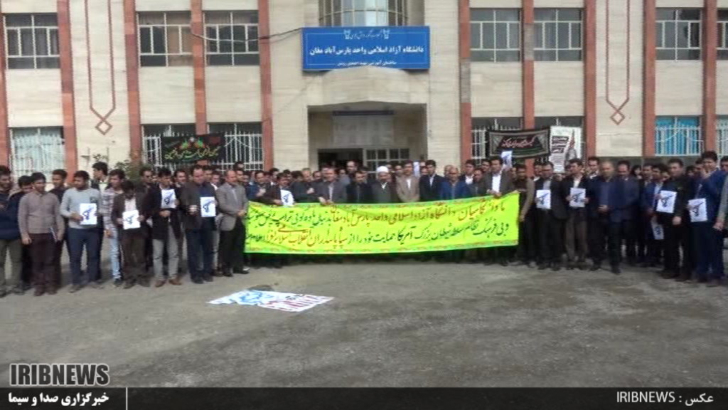 تجمع اعتراضی دانشجویان دانشگاه آزاد اسلامی واحد پارس آباد
