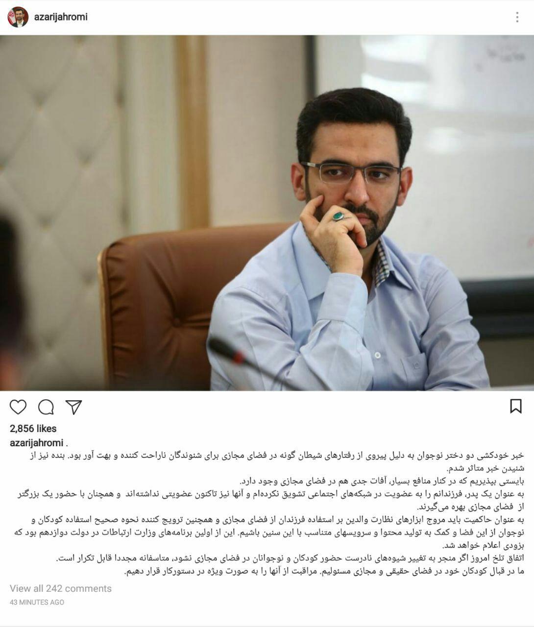 واکنش وزیر ارتباطات به خودکشی دو دختر نوجوان واکنش وزیر ارتباطات به خودکشی دو دختر نوجوان