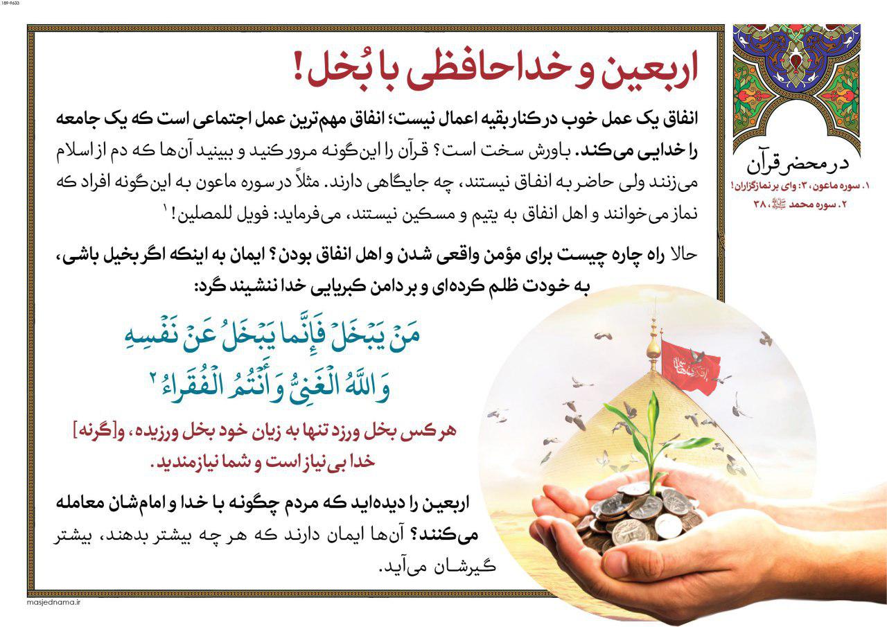 اربعین و خداحافظی با بُخل!