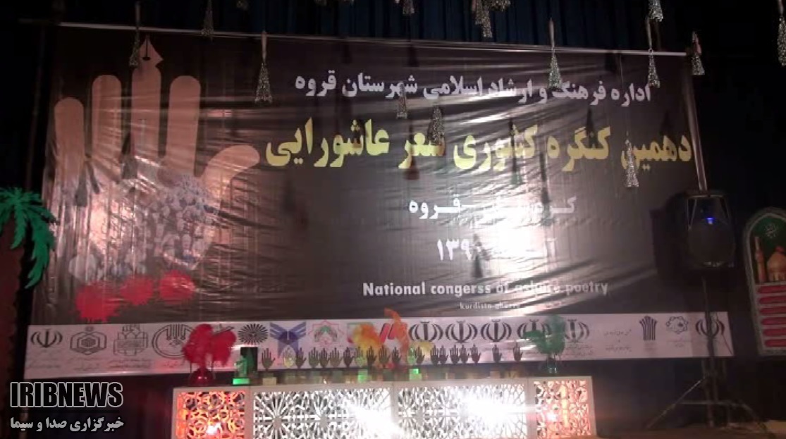 نفرات برتر کنگره سراسری شعر عاشورایی معرفی شدند نفرات برتر کنگره سراسری شعر عاشورایی معرفی شدند