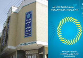 تمدید فرصت ثبت نام در سومین جشنواره ملی شتاب تمدید فرصت ثبت نام در سومین جشنواره ملی شتاب