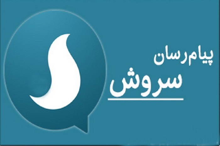 دانلود پیام رسان سروش