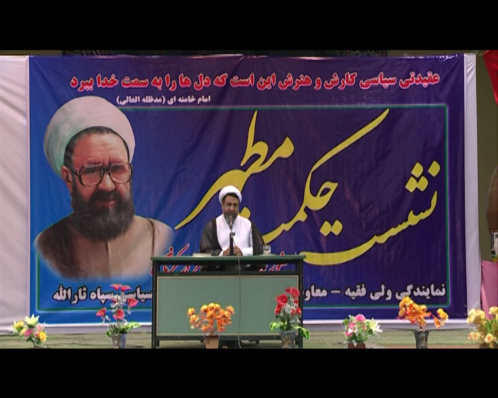 نشست حکمت مطهر در کرمان نشست حکمت مطهر در کرمان