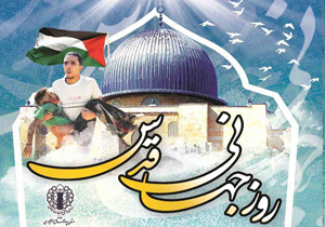 تشکر از حضور پرشور مردم در راهپیمایی روز قدس