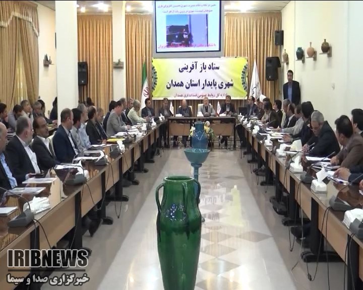 ستاد بازآفرینی شهری پایدار استان