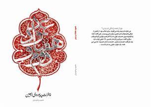 از کتاب «عمود هفتاد و دوم» رونمایی شد