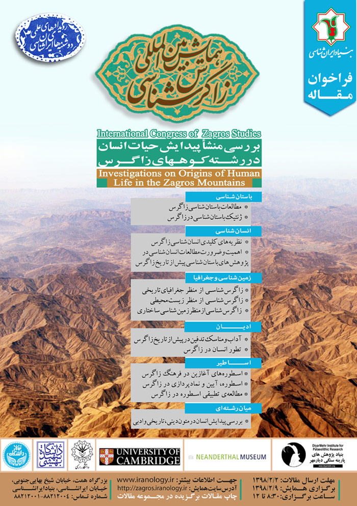 فراخوان بنیاد ایرانشناسی برای همایش بین المللی زاگرسشناسی فراخوان بنیاد ایرانشناسی برای همایش بین المللی زاگرسشناسی