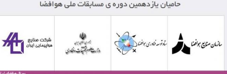 یازدهمین دوره مسابقات ملی هوافضا