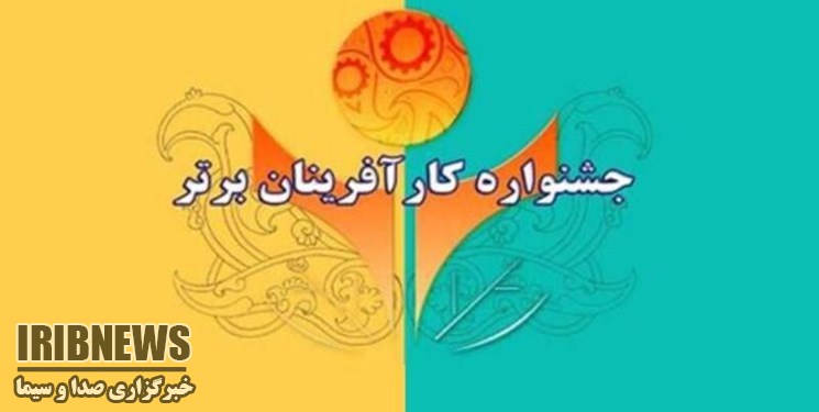 کار آفرینان به گوش