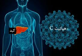 خداحافظی با بیماری هپاتیت C تا سال آینده