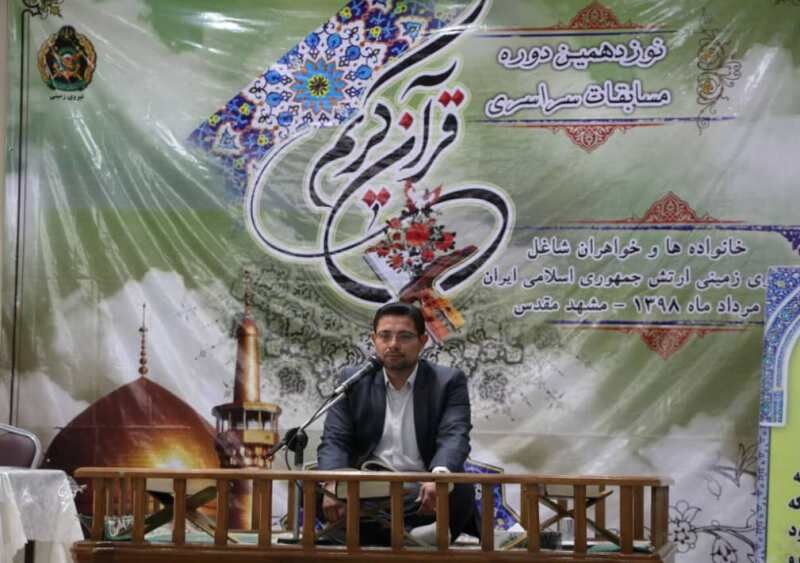 آغاز مسابقات قرآن کریم خانواده کارکنان نیروی زمینی ارتش