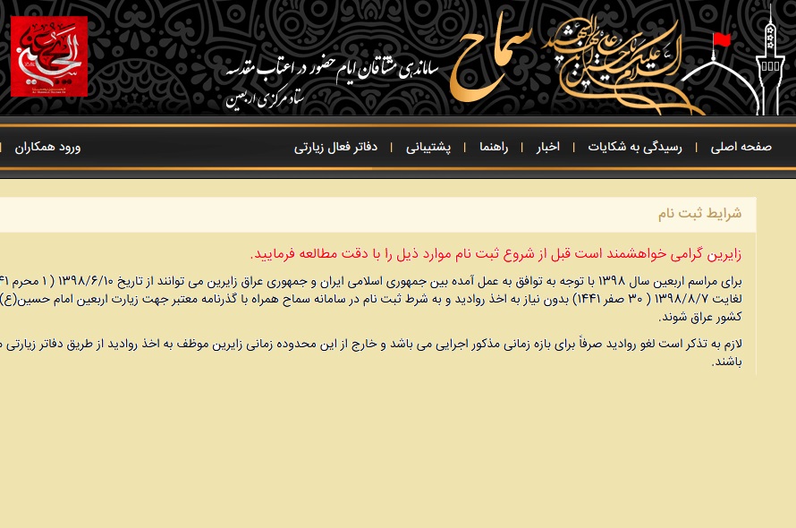 آغاز ثبت نام زائران مراسم پیاده روی اربعین