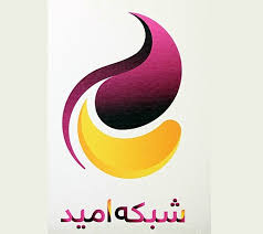 ویژه برنامه‌های هفته دفاع مقدس و بازگشایی مدارس در شبکه امید