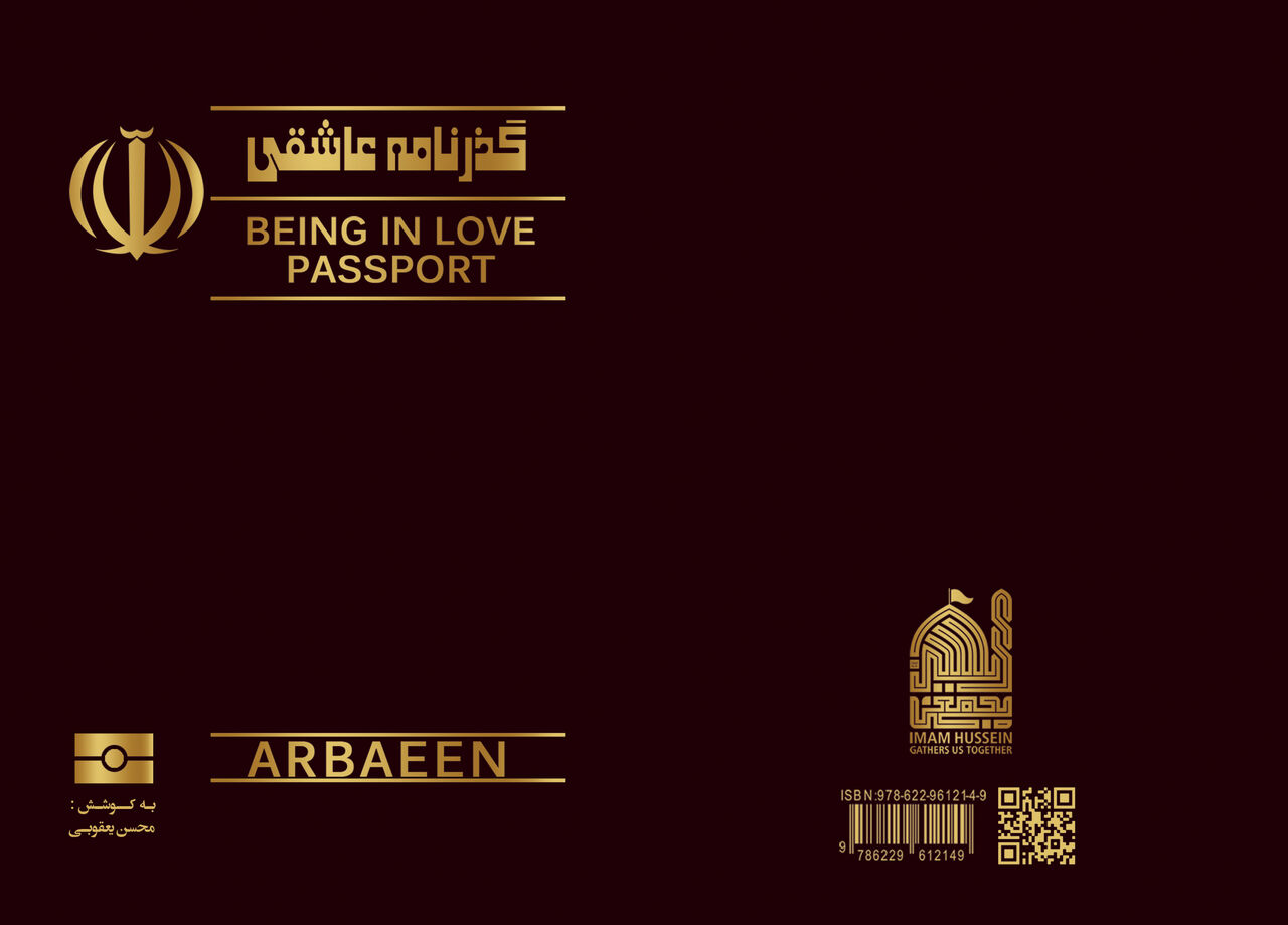 انتشار گذرنامه عاشقی در سمنان انتشار گذرنامه عاشقی در سمنان