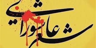 هشتمین سوگواره شعر کردی عاشورایی