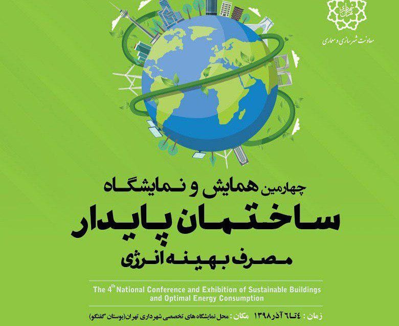 سهم ۳۰ درصدی ساختمان‌ها در مصرف انرژی در تهران