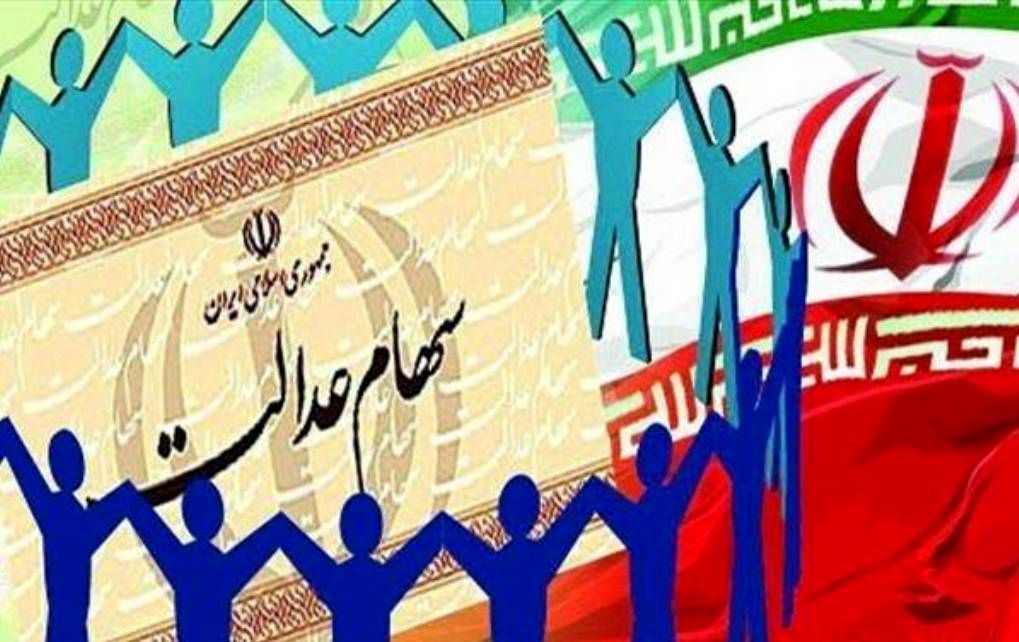 صدور کارت خرید اعتباری برای دارندگان سهام عدالت