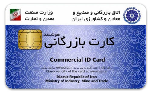 تعلیق 125 فقره کارت بازرگانی در آذربایجان شرقی