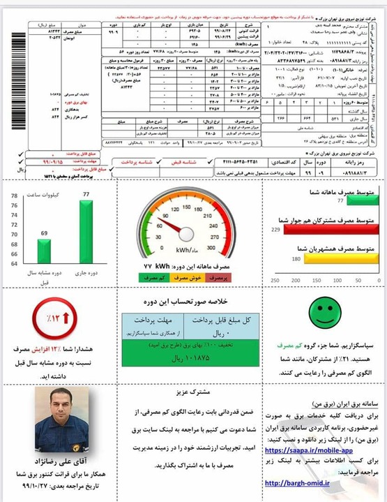 جزئیات قبوض سبز جدید برق+عکس