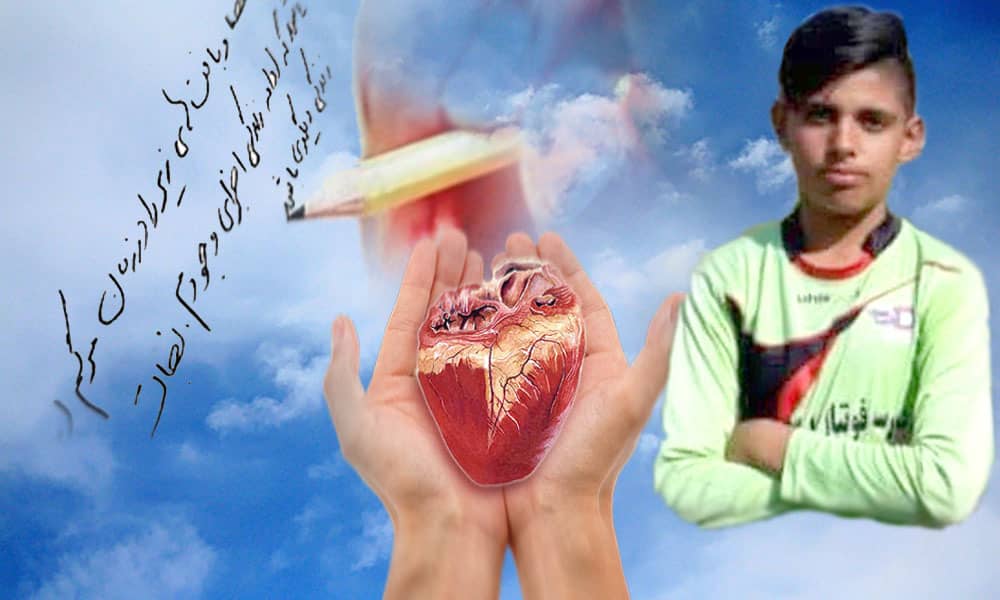 اهدا اعضای نوجوان ورزشکار دارابی اهدا اعضای نوجوان ورزشکار دارابی