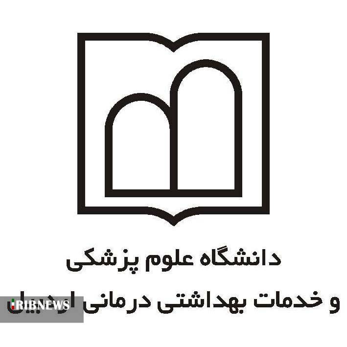 اطلاعیه مهم معاونت درمان دانشگاه علوم پزشکی اردبیل