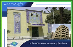 مهمان نوازی خیران عرصه سلامت فارس