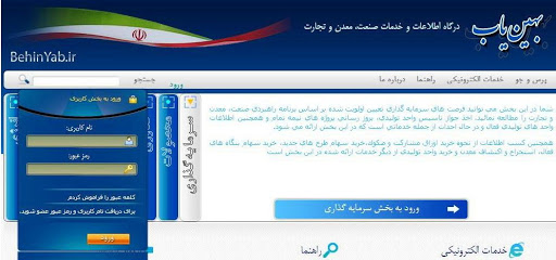 لزوم ثبت اطلاعات صنوف تولیدی در سامانه بهین یاب لزوم ثبت اطلاعات صنوف تولیدی در سامانه بهین یاب
