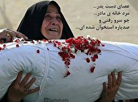 سلام بر آنهایی که رفتند تا بمانند؛