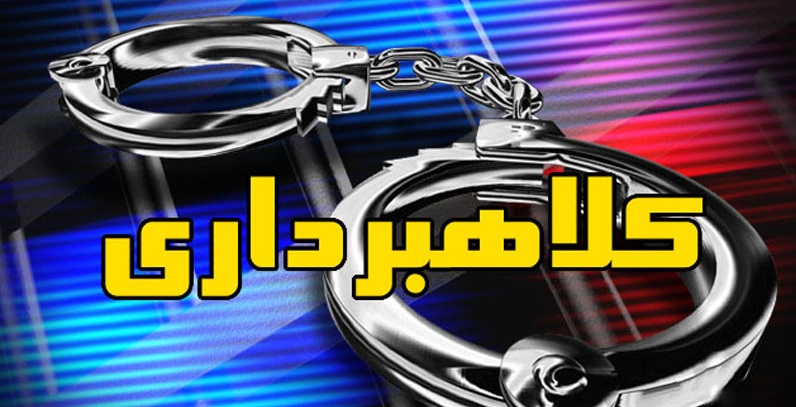 کلاهبرداری از طریق اخذ تسهیلات کم بهره بانکی