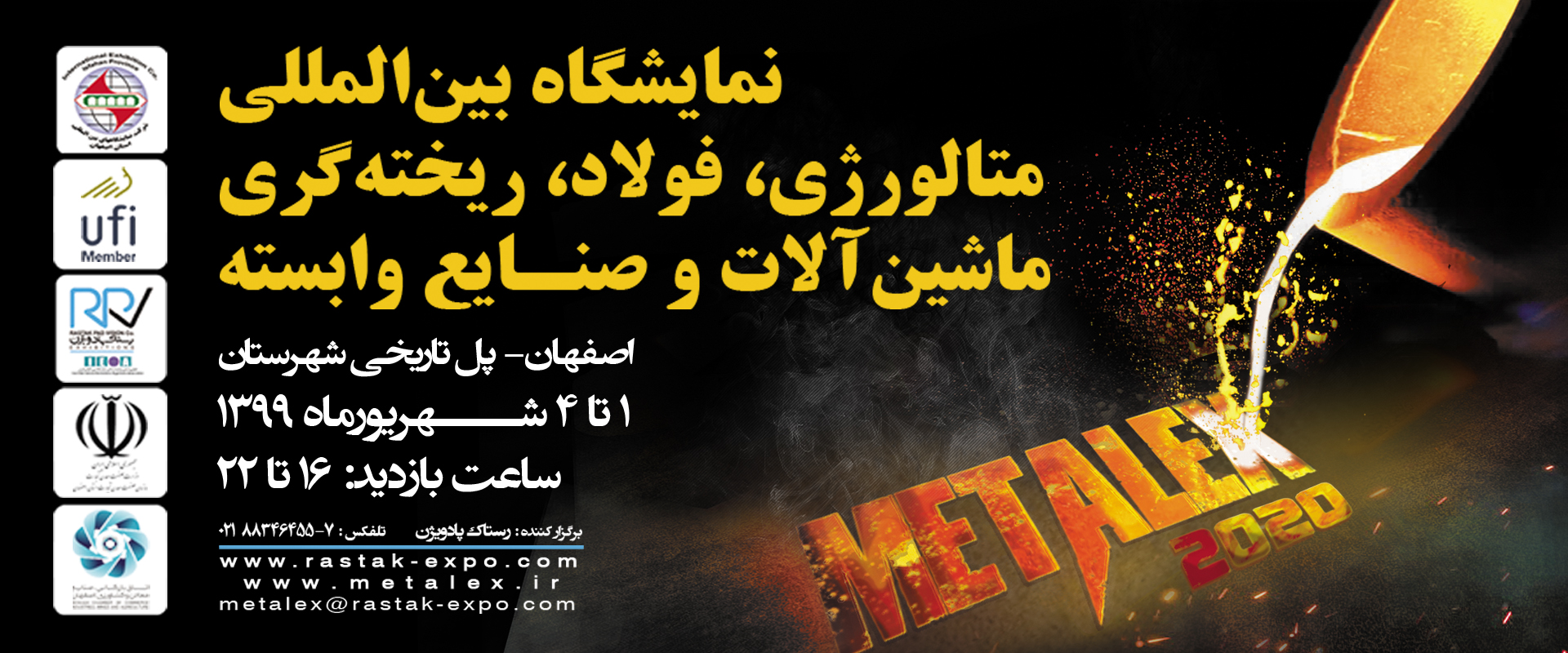 اصفهان میزبان دوازدهمین نمایشگاه بین المللی متالورژی، فولاد، ریخته گری، ماشین آلات و صنایع وابسته اصفهان میزبان دوازدهمین نمایشگاه بین المللی متالورژی، فولاد، ریخته گری، ماشین آلات و صنایع وابسته