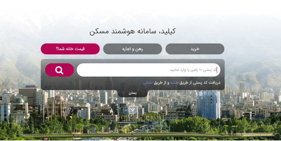 قیمت خانه شما؟ قیمت خانه شما؟