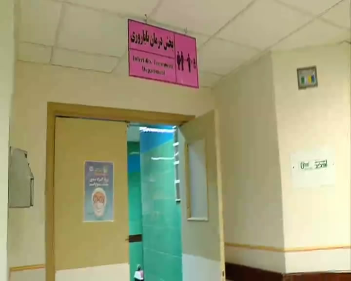 درمان نازایی به روش آی وی اف در بیمارستان ولایت قزوین +فیلم