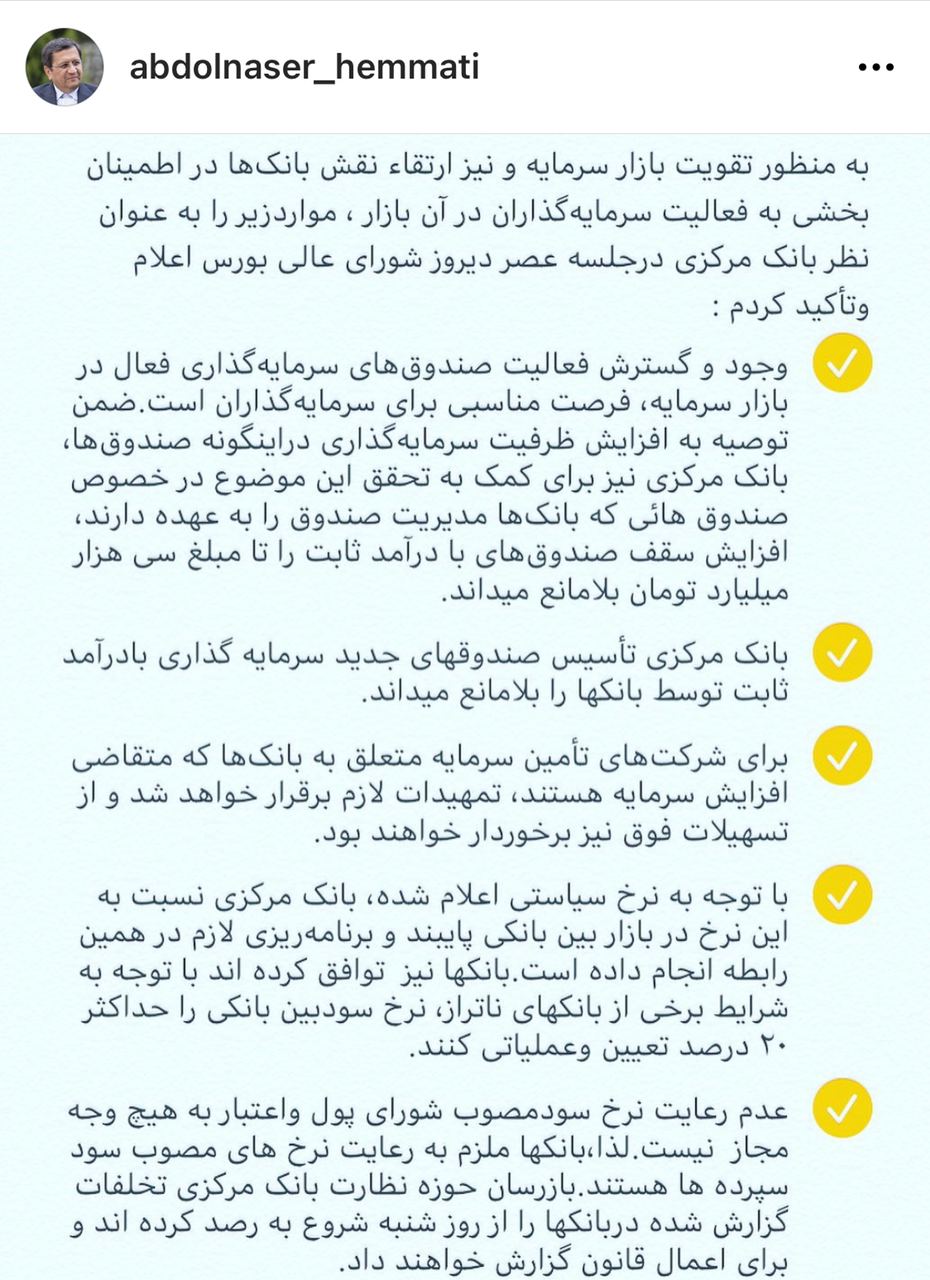 تعیین سقف ۲۰ درصد برای سود بین بانکی