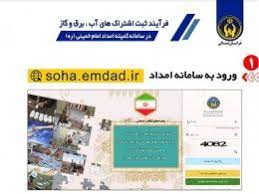 لزوم ثبت اطلاعات کنتور مددجویان برای طرح محاسبه رایگان قبوض