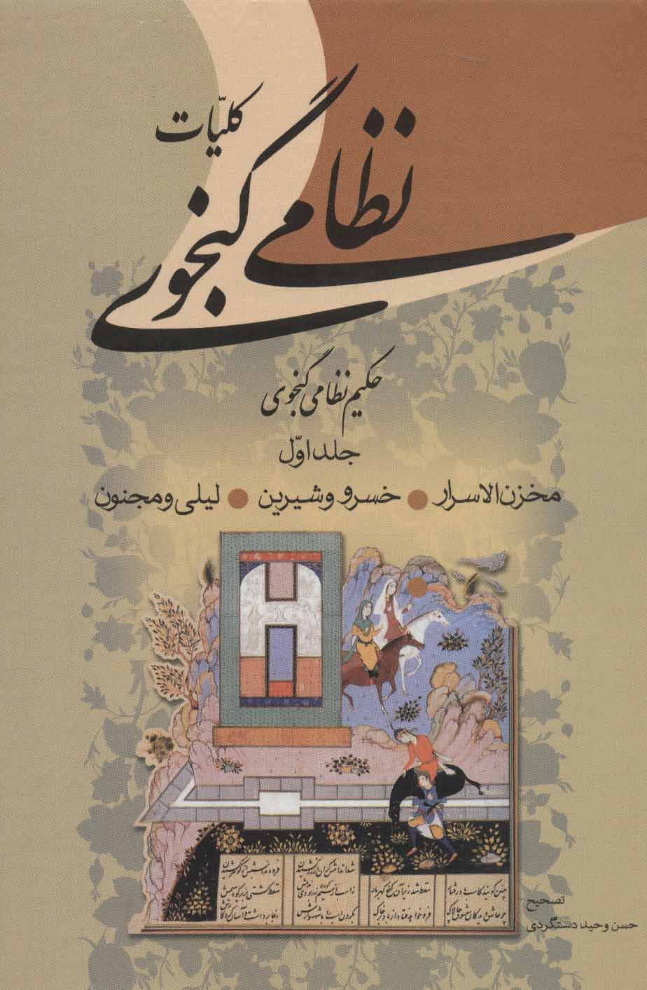 اعلام سلسله برنامه های بزرگداشت حکیم نظامی گنجوی شاعر پارسی قرن ششم