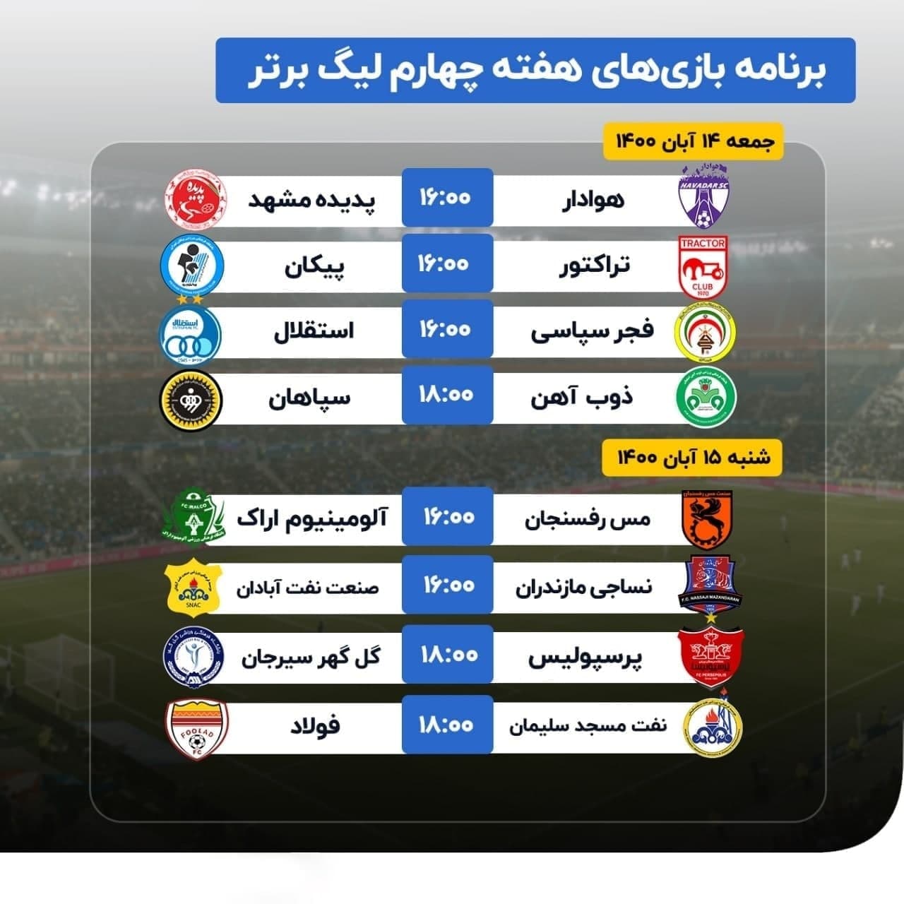 هفته چهارم لیگ برتر فوتبال؛ استقلال در دیار سعدی و حافظ هفته چهارم لیگ برتر فوتبال؛ استقلال در دیار سعدی و حافظ