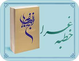 نهج البلاغه نهج البلاغه