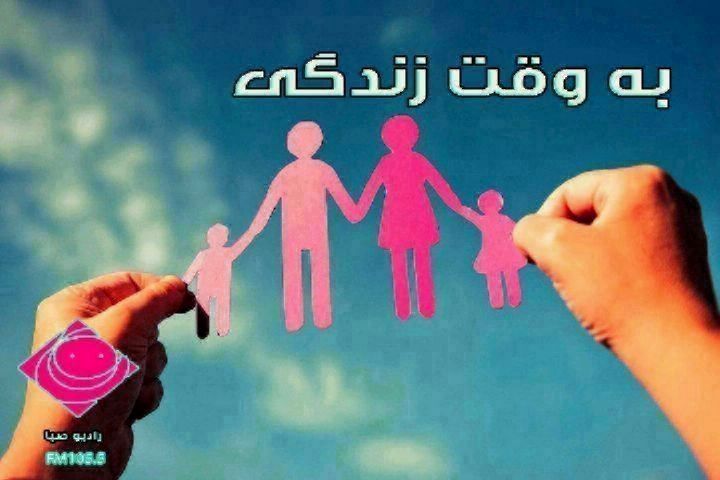 وابستگی درخانواده سوژه برنامه «به وقت زندگی» وابستگی درخانواده سوژه برنامه «به وقت زندگی»