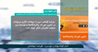 اخبار کوتاه بهابازار نهم فروردین