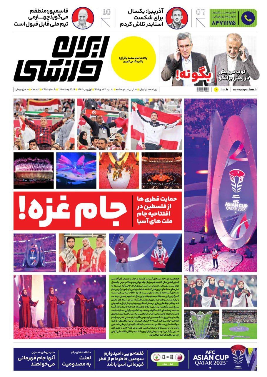 نیم صفحه اول روزنامه‌های ورزشی ۲۳ دی